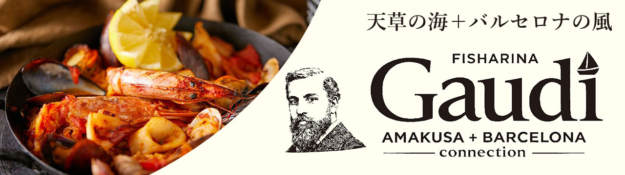 スペインレストラン ガウディ